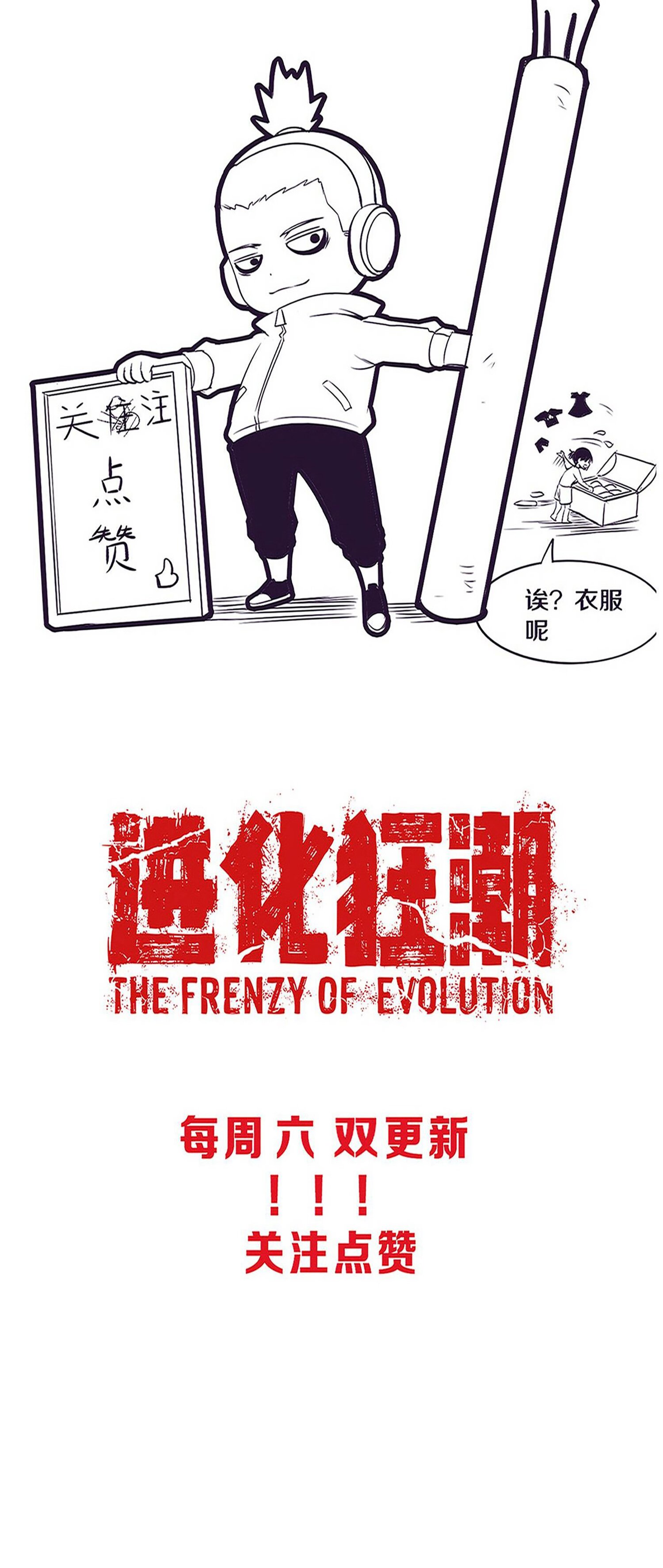 The Frenzy Of Evolution ตอนที่ 71 หน้า 50