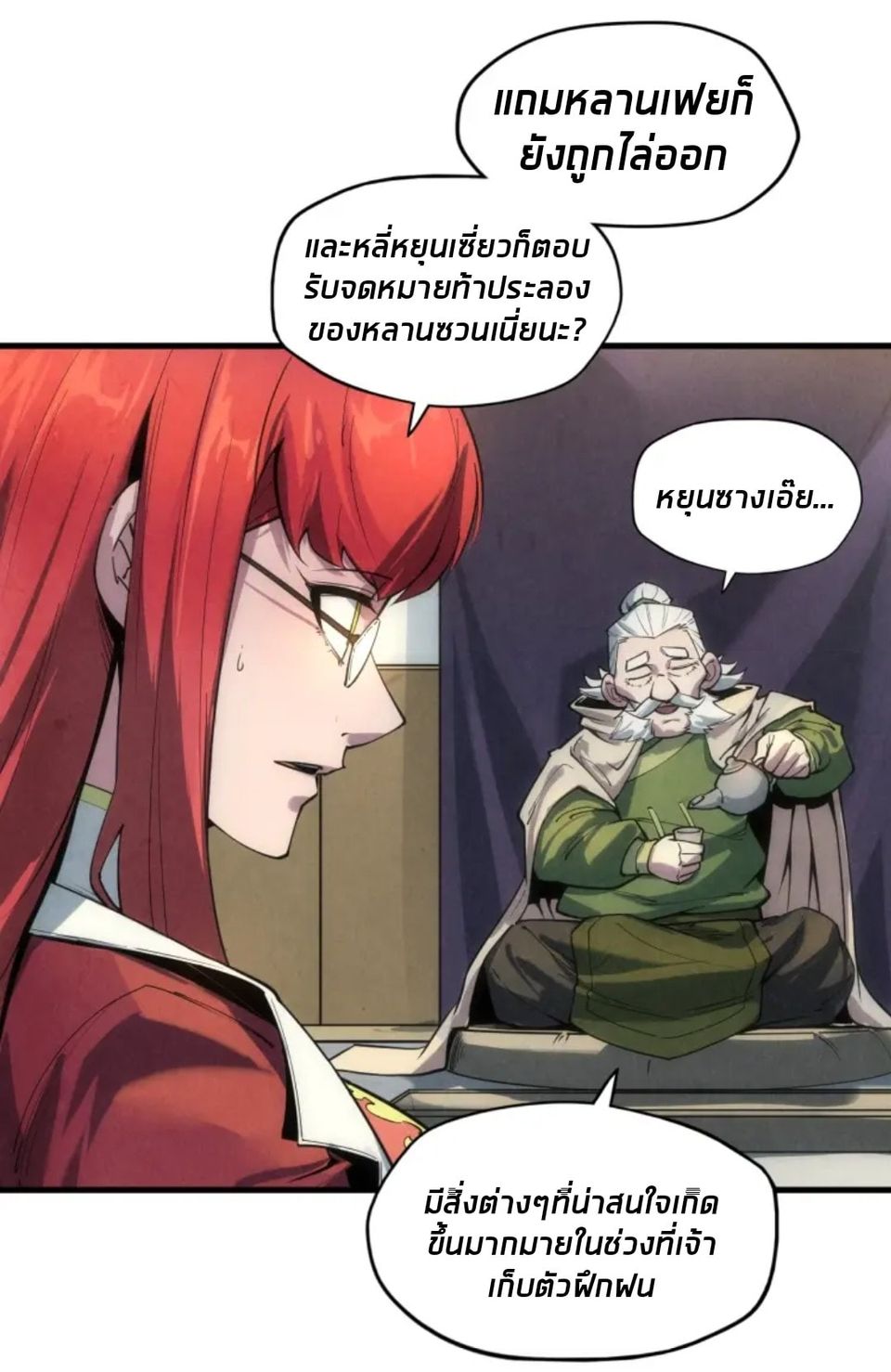 จักรพรรดิ์สูงสุดนิรันดร์ ตอนที่ 19 หน้า 17