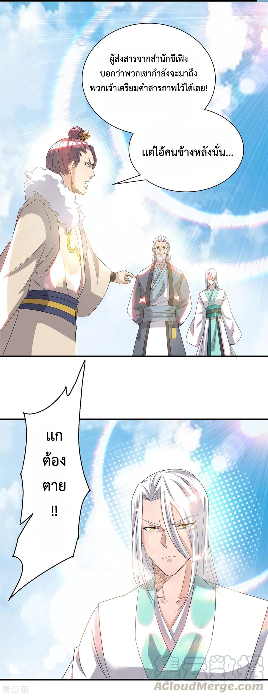 Reversal of God King ตอนที่ 35 หน้า 28