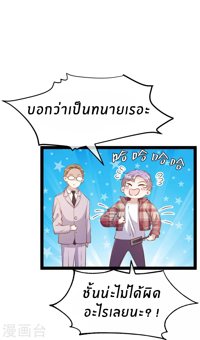 God Fisherman ตอนที่ 283 หน้า 19