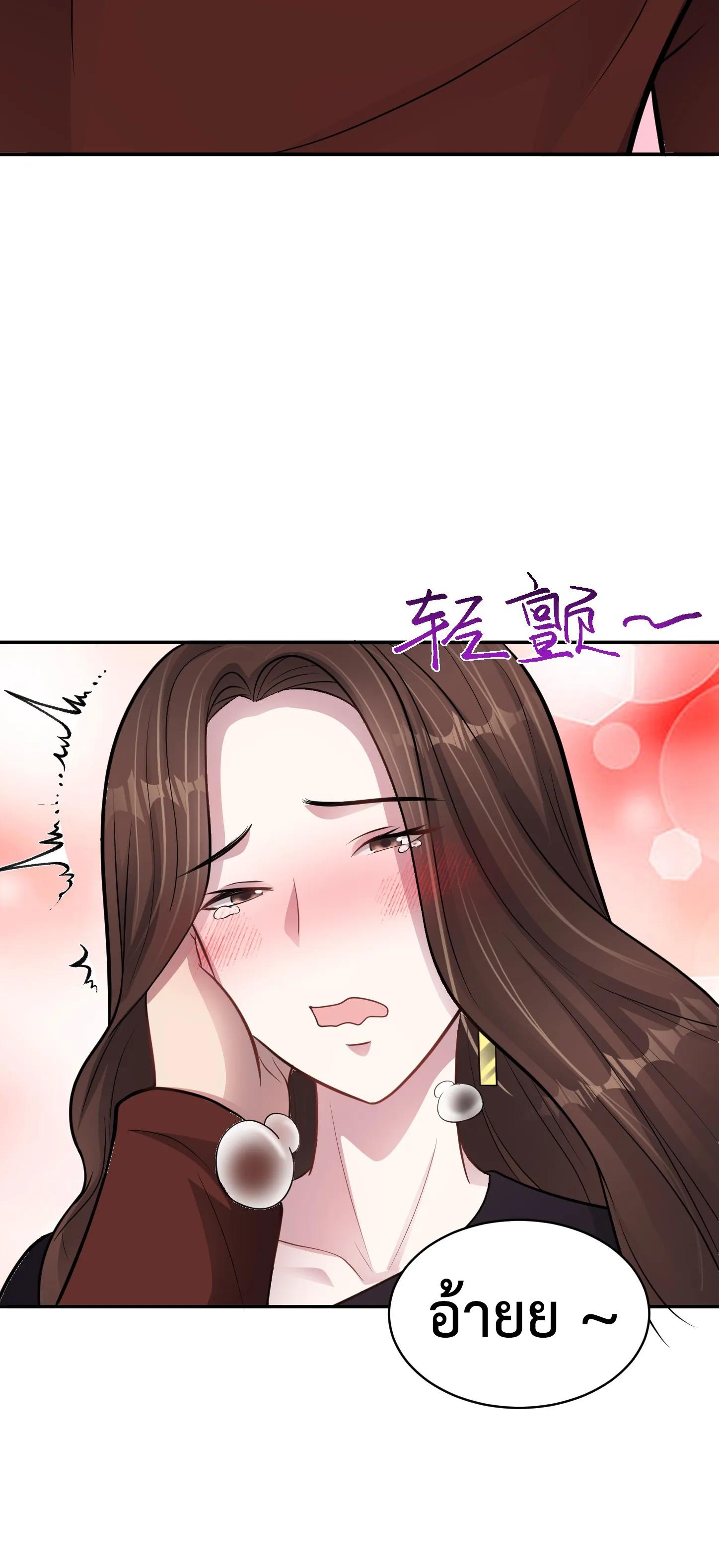 Ultimate Game (โคตรเซียนเกรียนโกงเกม) ตอนที่ 10 หน้า 8