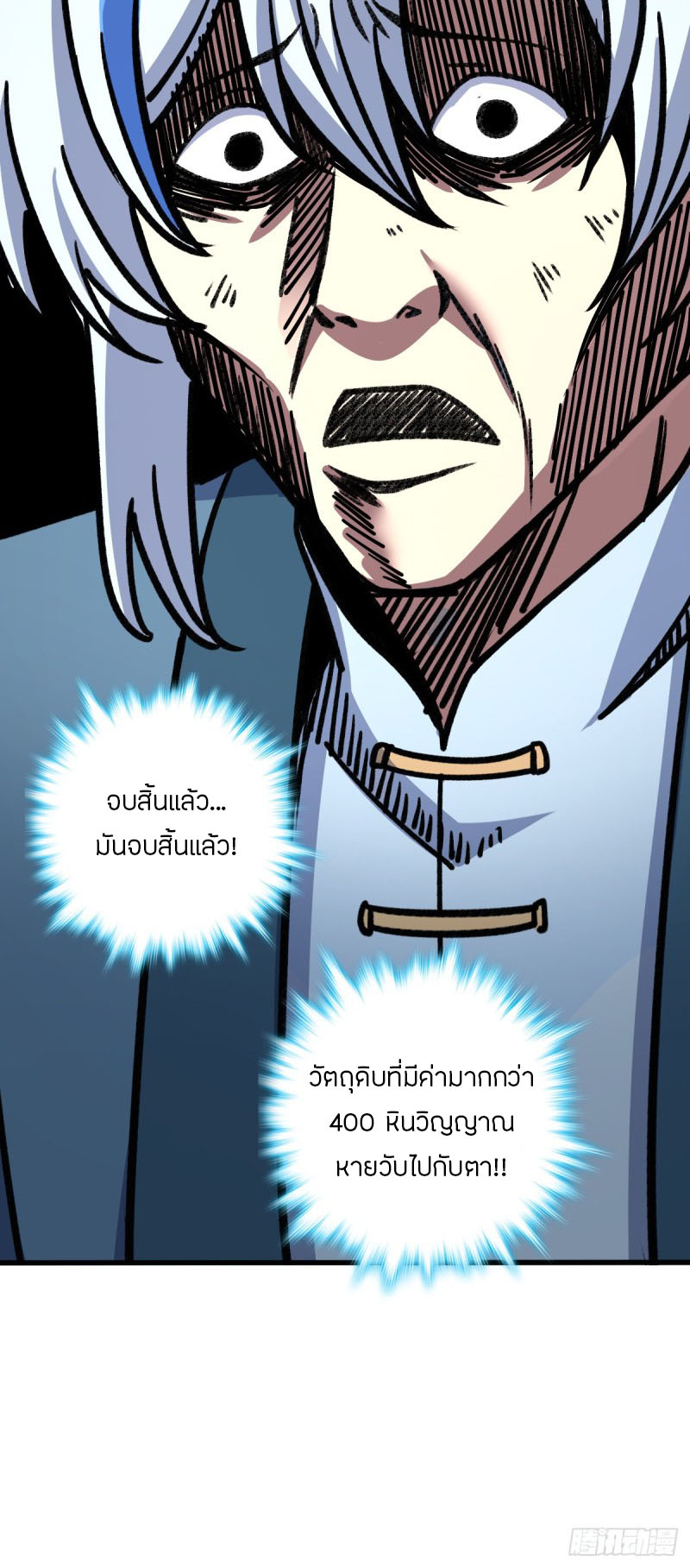 My Master Only Breaks Through Every Time the Limit Is Reached ตอนที่ 10 หน้า 20