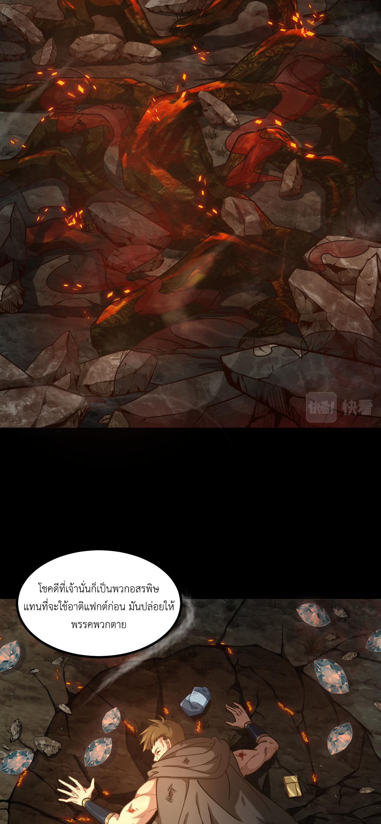 เกมบุกโลก ตอนที่ 19 หน้า 22