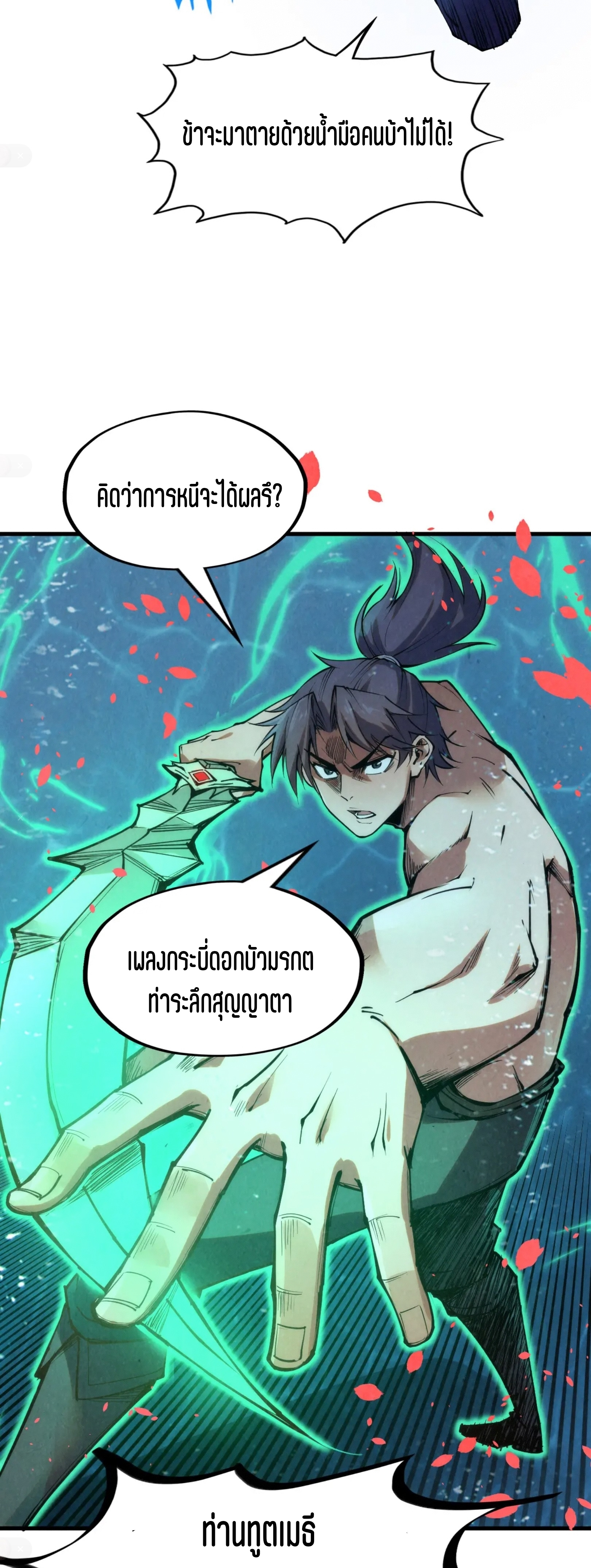 มหาเทพนิรันดร์กาล ตอนที่ 100 หน้า 37