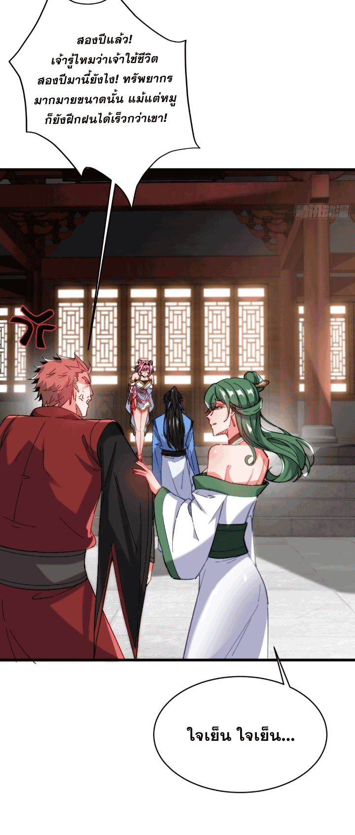 ภรรยาของข้าคือคนสำคัญแห่งสวรรค์ ตอนที่ 10 หน้า 25