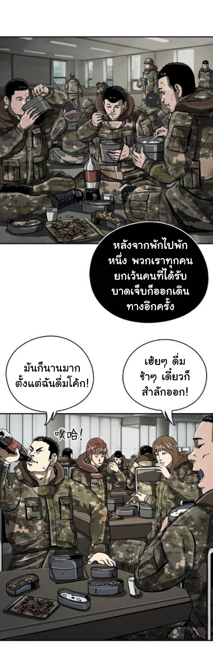 ข้าคือนักล่า ตอนที่ 16 หน้า 2