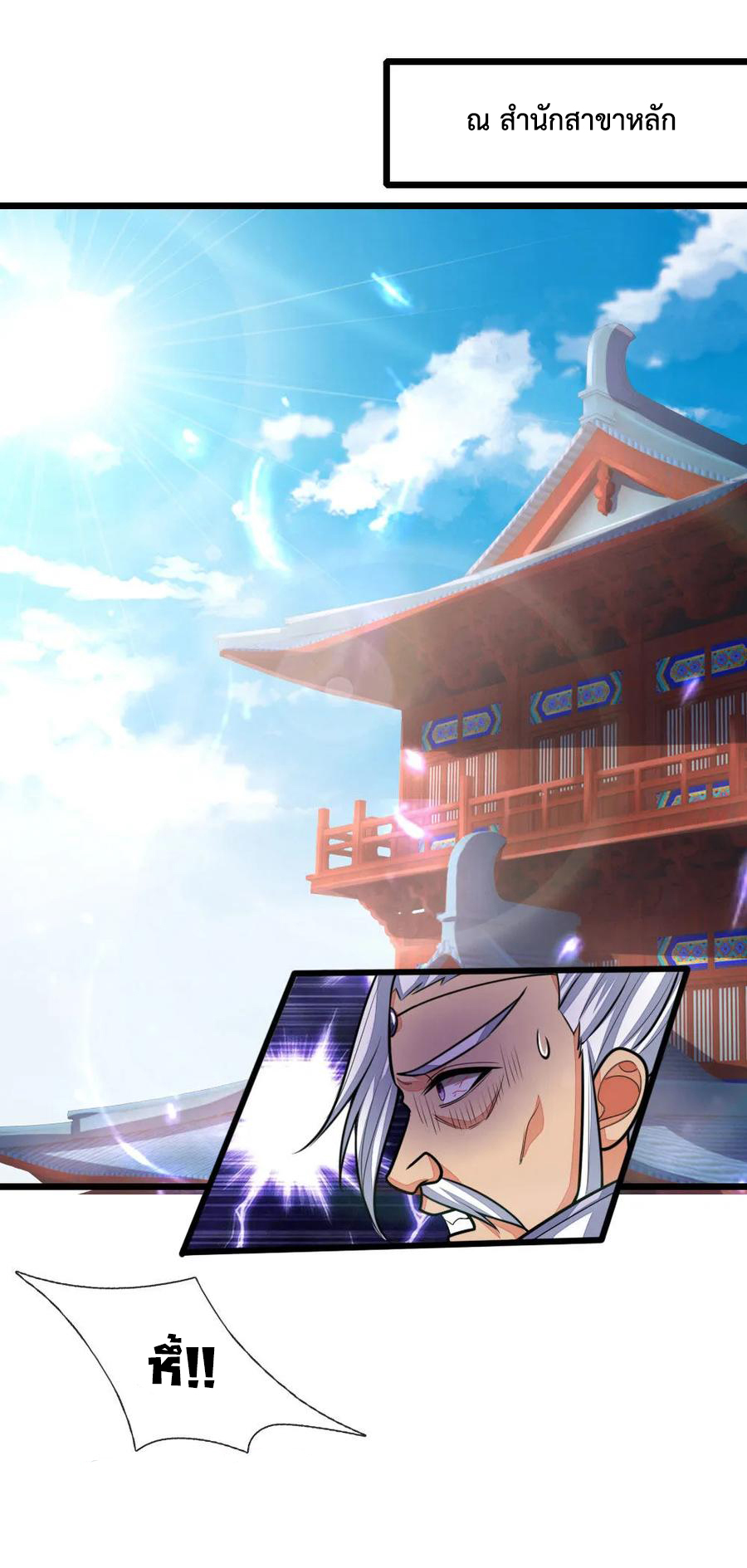 |.ตำนานราชันย์เทพสวรรค์ ตอนที่ 150 หน้า 6