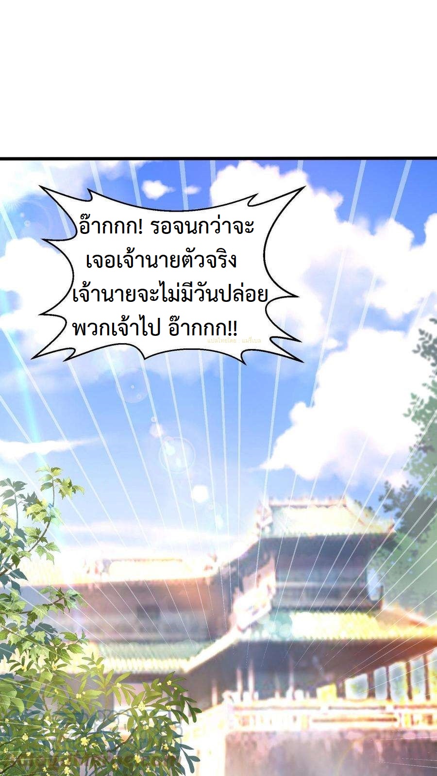 ปีศาจที่ไร้เทียมทานในโลก ตอนที่ 8 หน้า 11