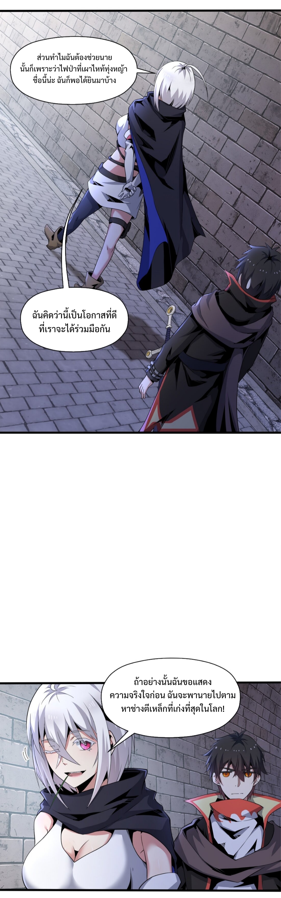 แม้ว่าฉันจะได้รับอาชีพที่แรร์ แต่ทำไมฉันกลับถูกทั้งเซิร์ฟเวอร์เกลียด? ตอนที่ 5 หน้า 30