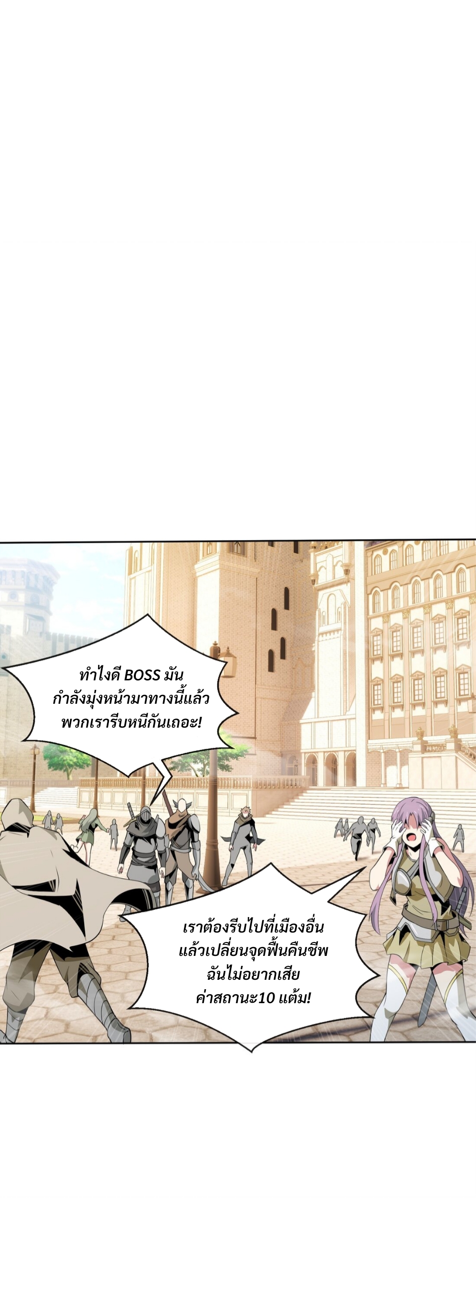 แม้ว่าฉันจะได้รับอาชีพที่แรร์ แต่ทำไมฉันกลับถูกทั้งเซิร์ฟเวอร์เกลียด? ตอนที่ 10 หน้า 12