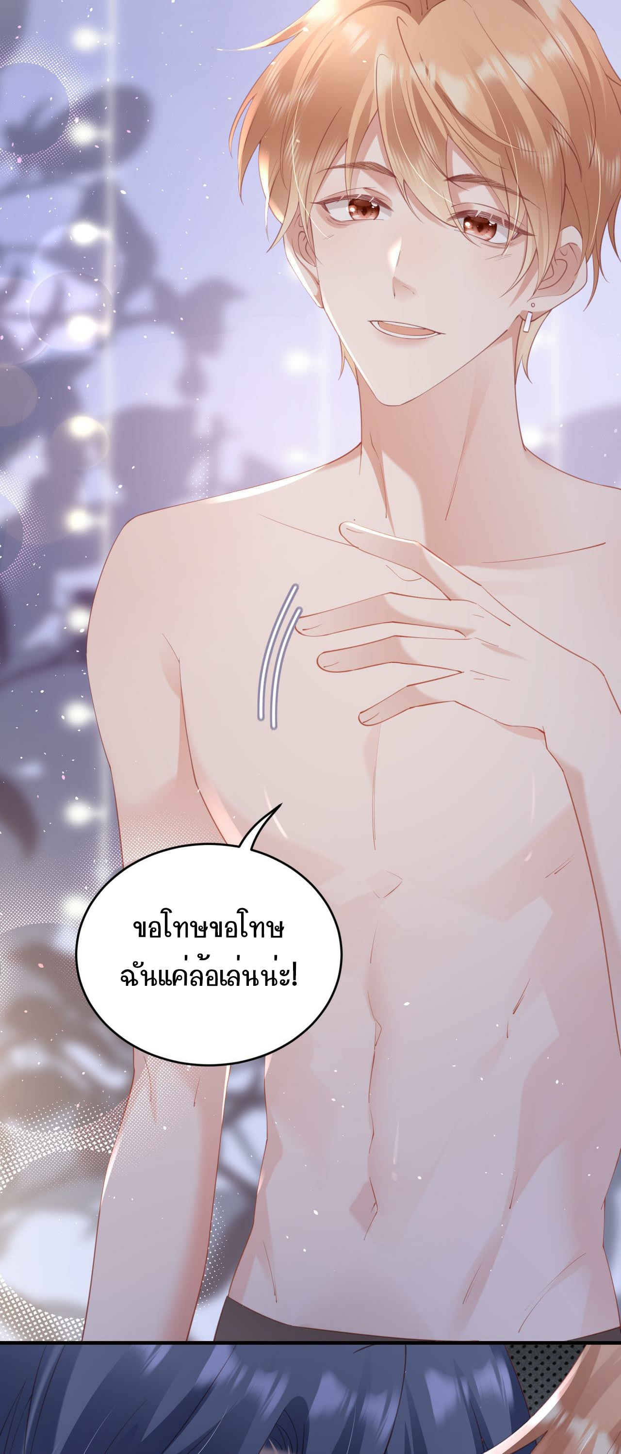 ซ่อนแอบ (BL) ตอนที่ 11 หน้า 25