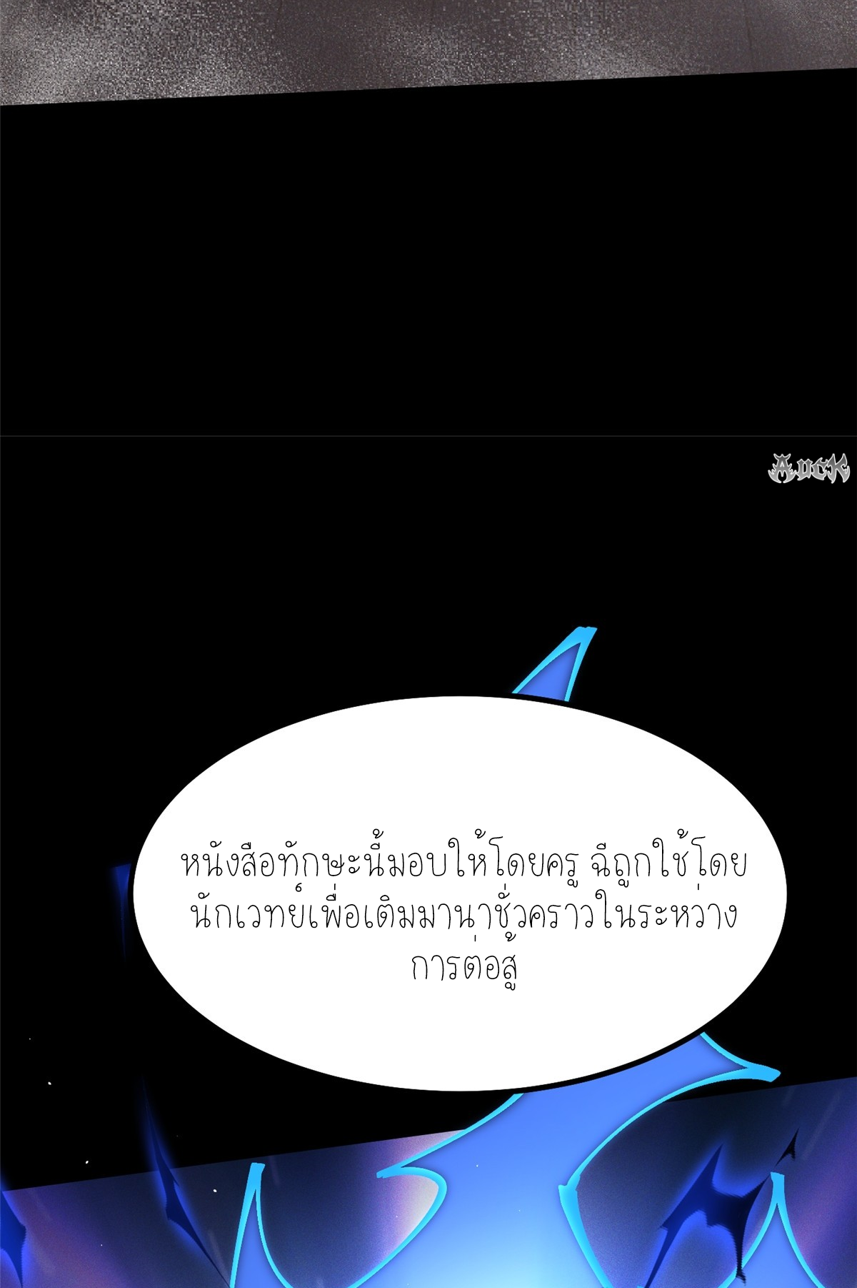 ไม่อยากเรียนทักษะ แห่งคำสาปเลย! ตอนที่ 15 หน้า 44
