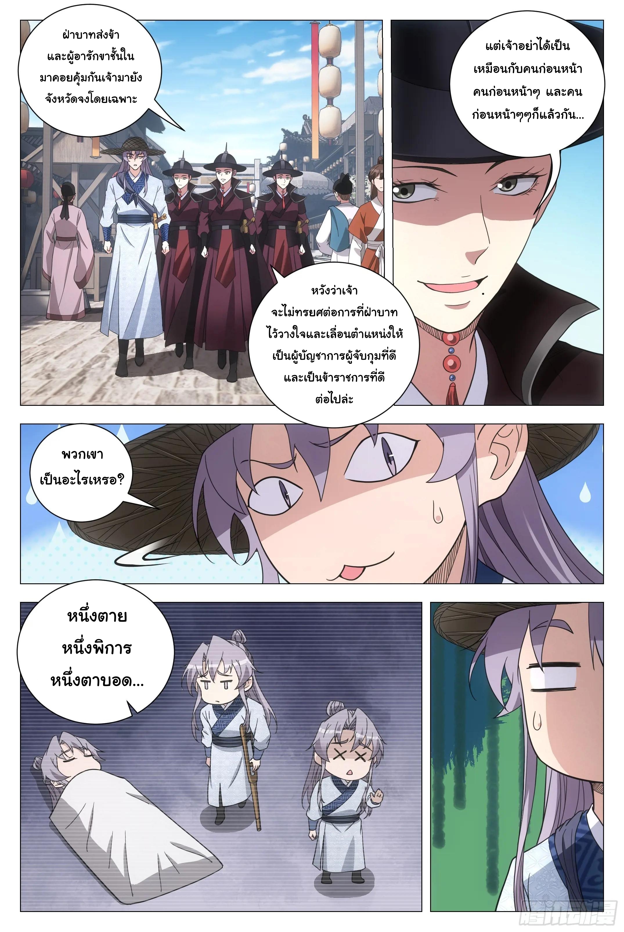 Great Zhou Immort Officials - ข้าราชการอมตะ ตอนที่ 178 หน้า 3