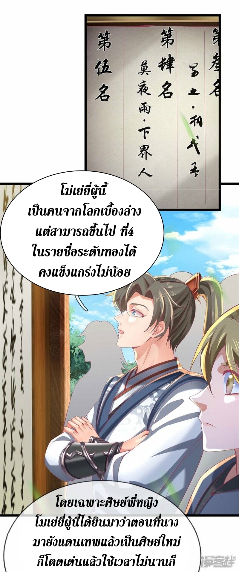 Sky Sword God ตอนที่ 99 หน้า 10