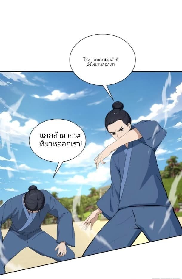 ถึงข้าจะแค่ขั้นสร้างรากฐาน แต่ข้าก็เทพ ( อัพตอนใหม่ทุกวัน เสาร์ ) กลุ่มชนแล้ว ตอนที่ 14 หน้า 4