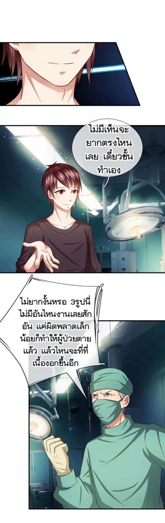 สุดยอดปรมาจารย์มีด ตอนที่ 25 หน้า 7