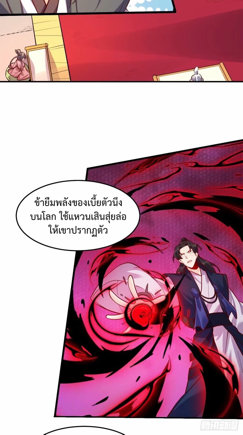 กลายเป็นว่าข้าคือจอมยุทธ์ผู้ยิ่งใหญ่ ตอนที่ 235 หน้า 3