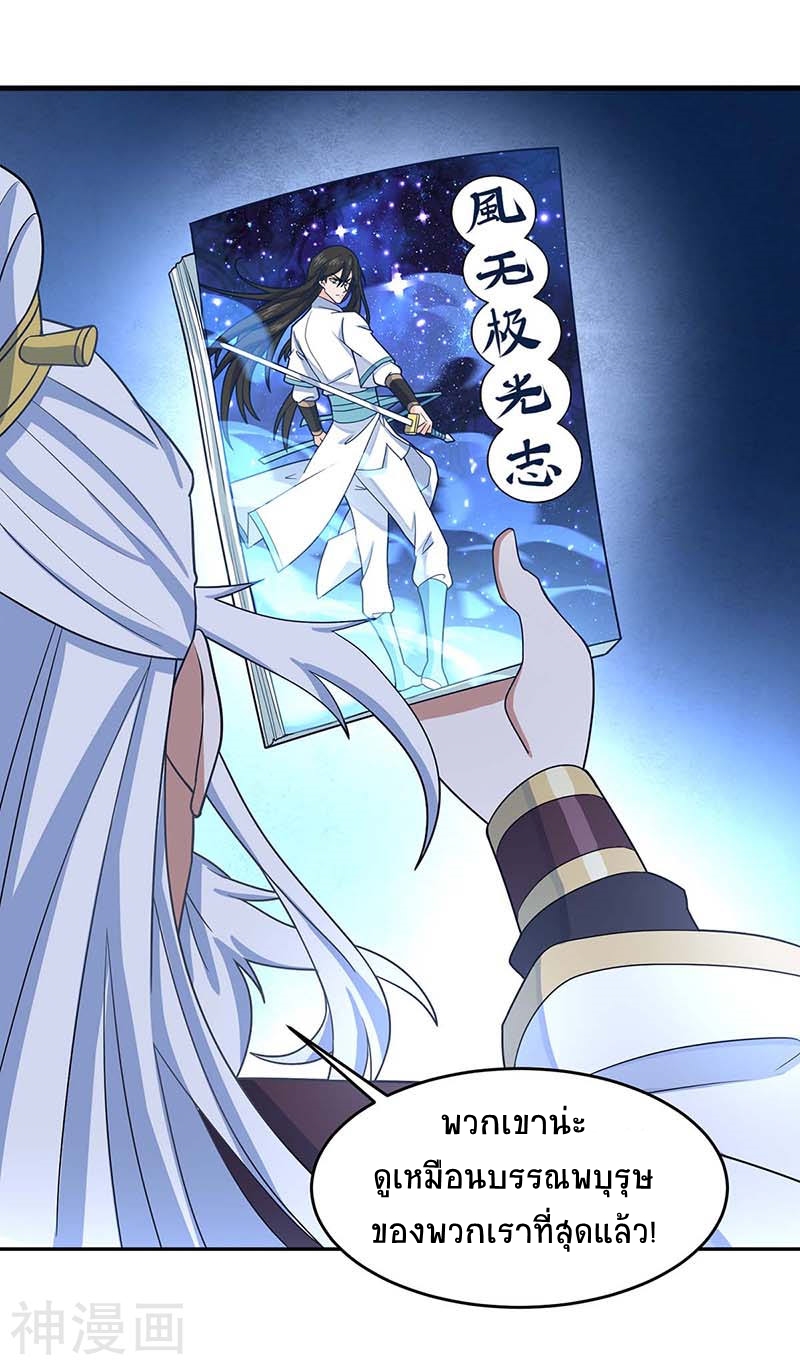 การกลับมาของจักพรรดิ์ ตอนที่ 101 หน้า 5