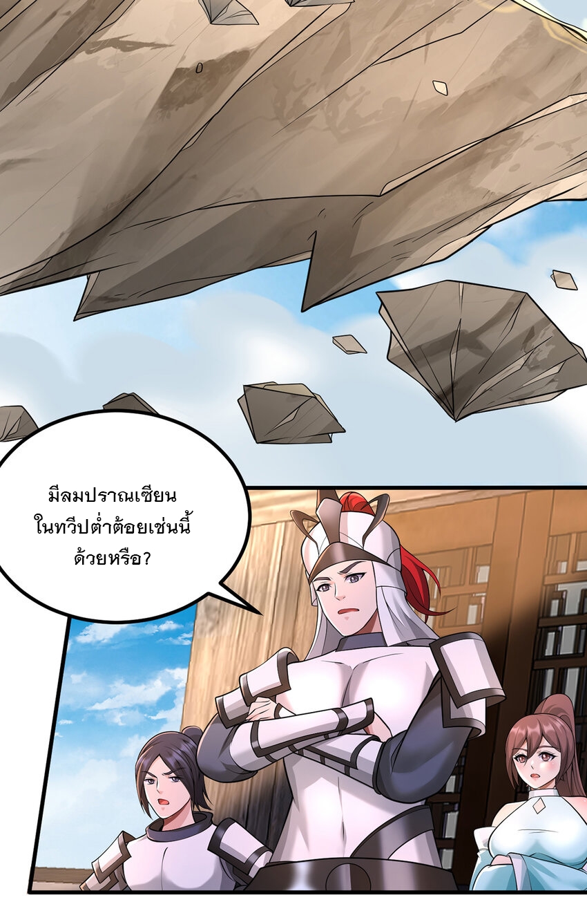 ด้วยเขตแดนกระบี่ ข้าสามารถเป็นเซียนกระบี่ได้ ตอนที่ 78 หน้า 34