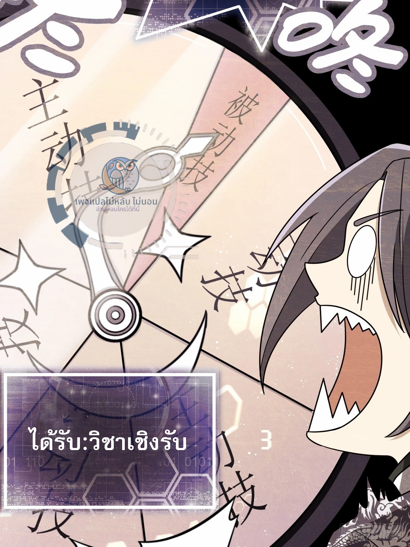 ข้ามีสุดยอดวิชาติดตัว ตอนที่ 1 หน้า 49