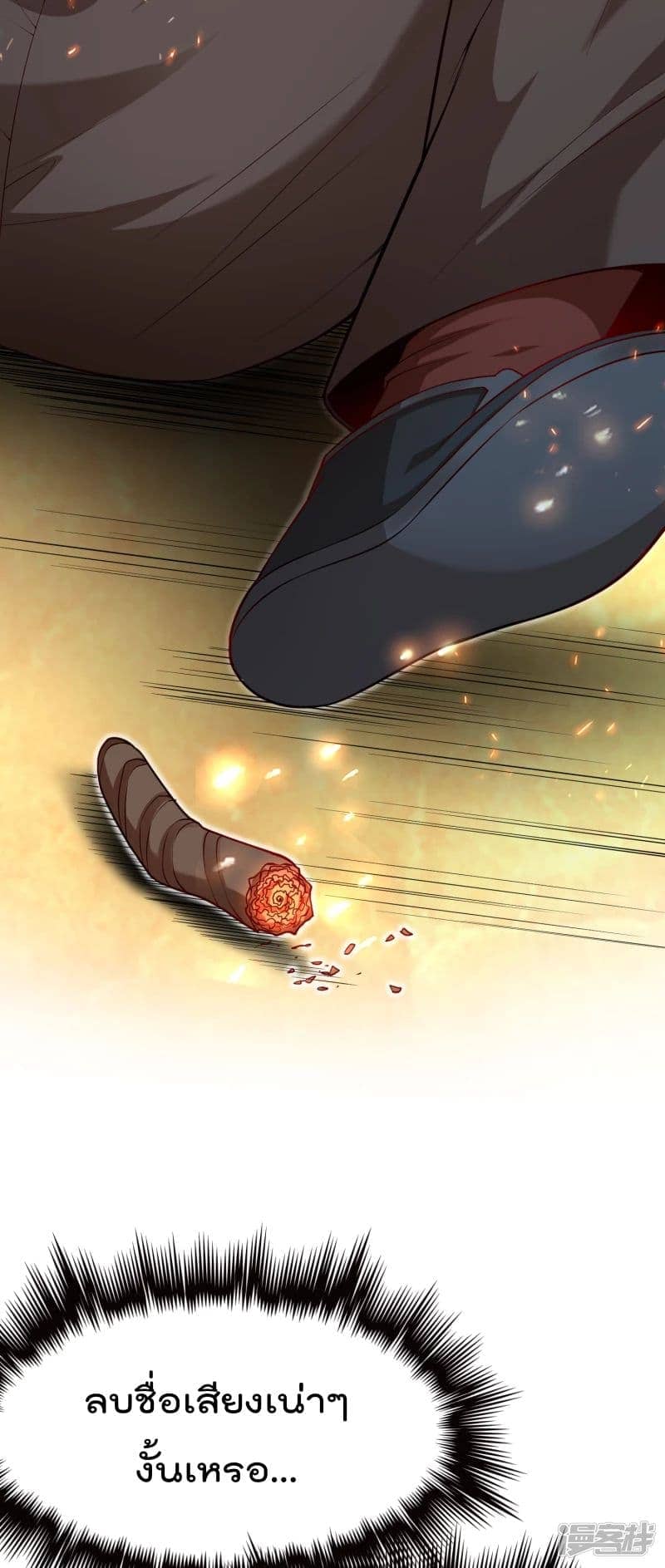 มือสังหารโลกเซียนอมตะ (Supreme Martial) ตอนที่ 1 หน้า 6