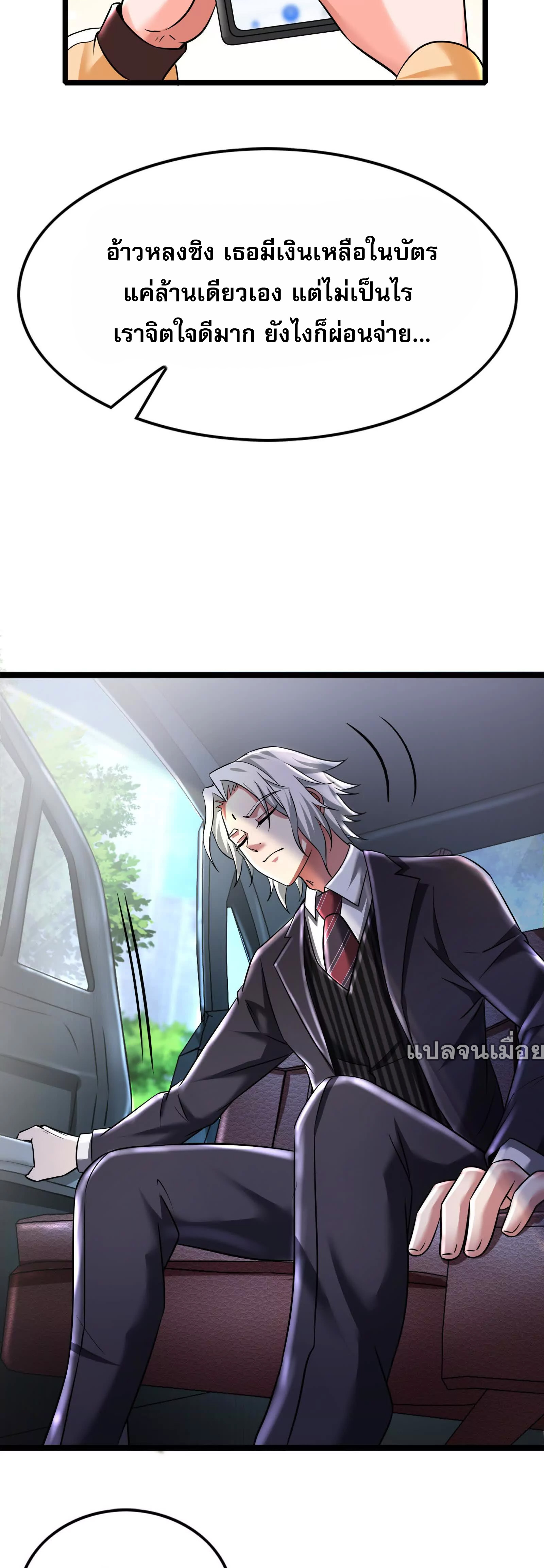 จอมทรราชท้าชะตาข้ามมิติ ตอนที่ 9 หน้า 38