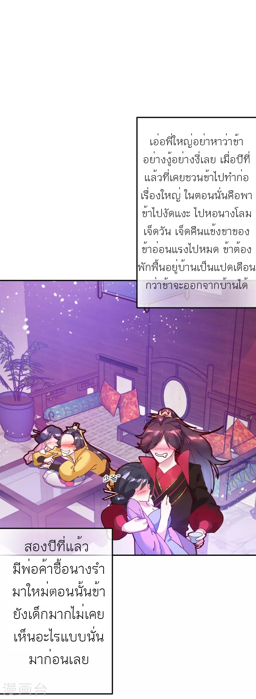 นายน้อยอันดับหนึ่ง แห่งราชวงศ์หมิง ตอนที่ 5 หน้า 11