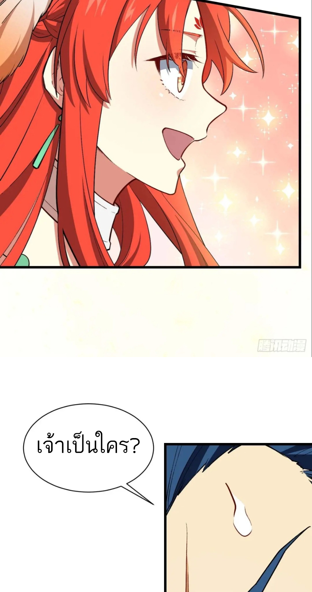 กำเนิดร่างเทวะบรรพกาล ตอนที่ 28 หน้า 19