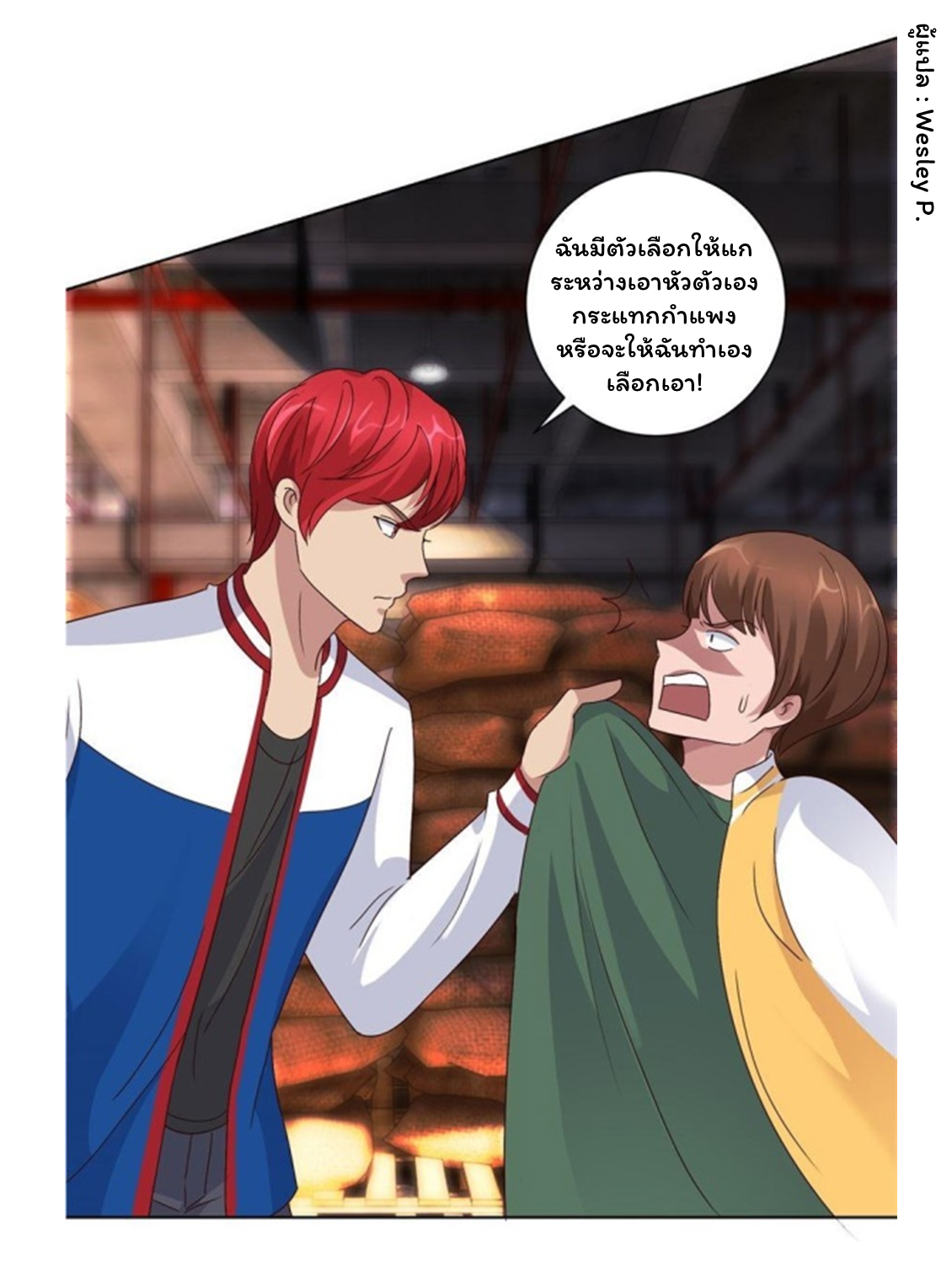 ระบบพระเจ้า ตอนที่ 93 หน้า 3