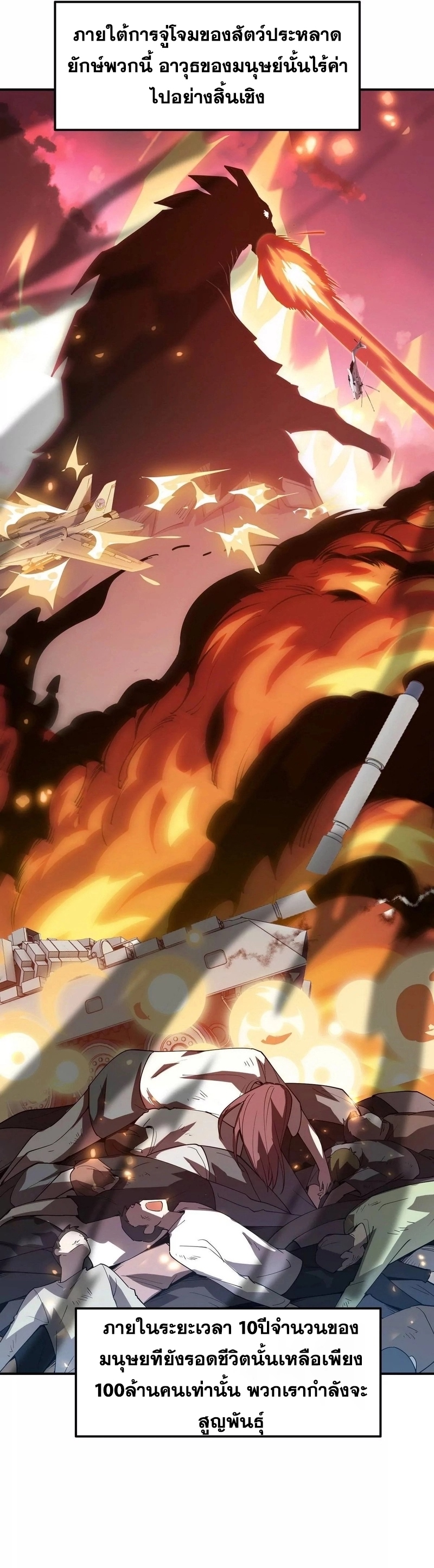 การเกิดใหม่ของจ้าวแห่งสัตว์อสูร ตอนที่ 1 หน้า 13