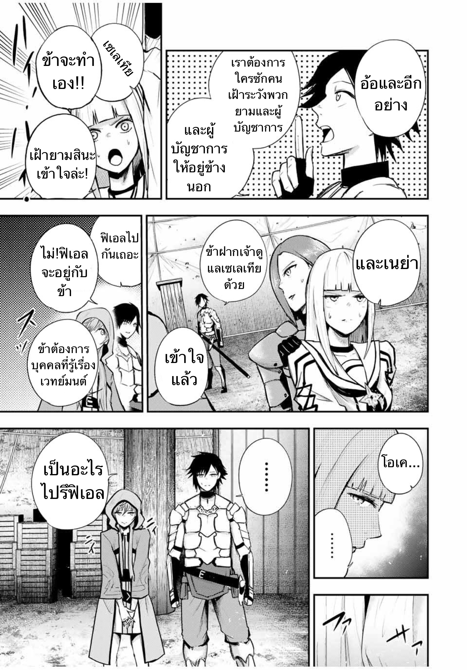 Dorei Tensei Sono Dorei Saikyou no Moto Ouji ni Tsuki ตอนที่ 28 หน้า 11