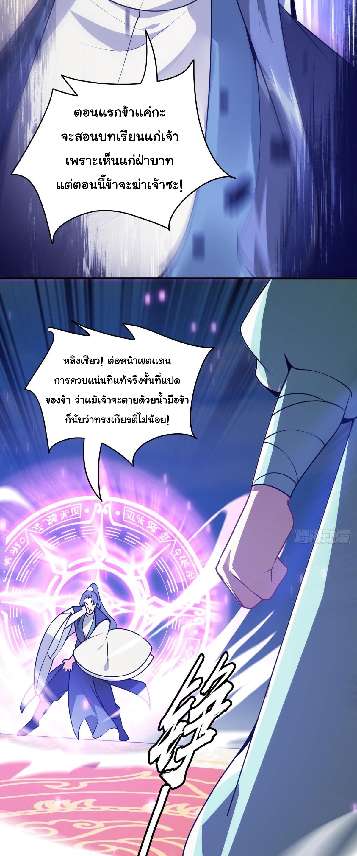 เทพเซียนหมื่นวิถี ตอนที่ 5 หน้า 23