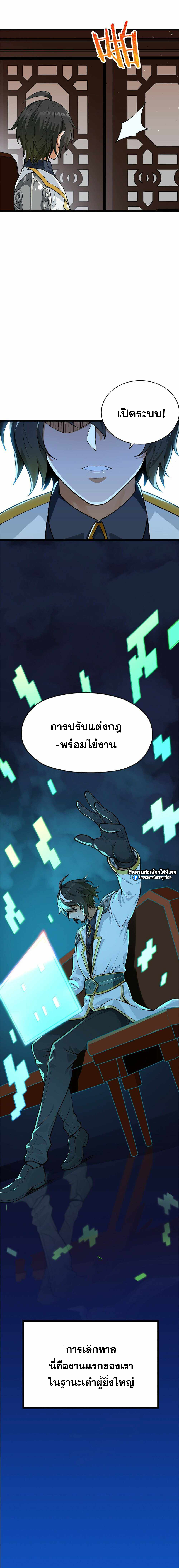ผู้ยิ่งใหญ่มิได้โง่เสียหน่อย(The Heavenly Path Is Not Stupid) ตอนที่ 1 หน้า 19