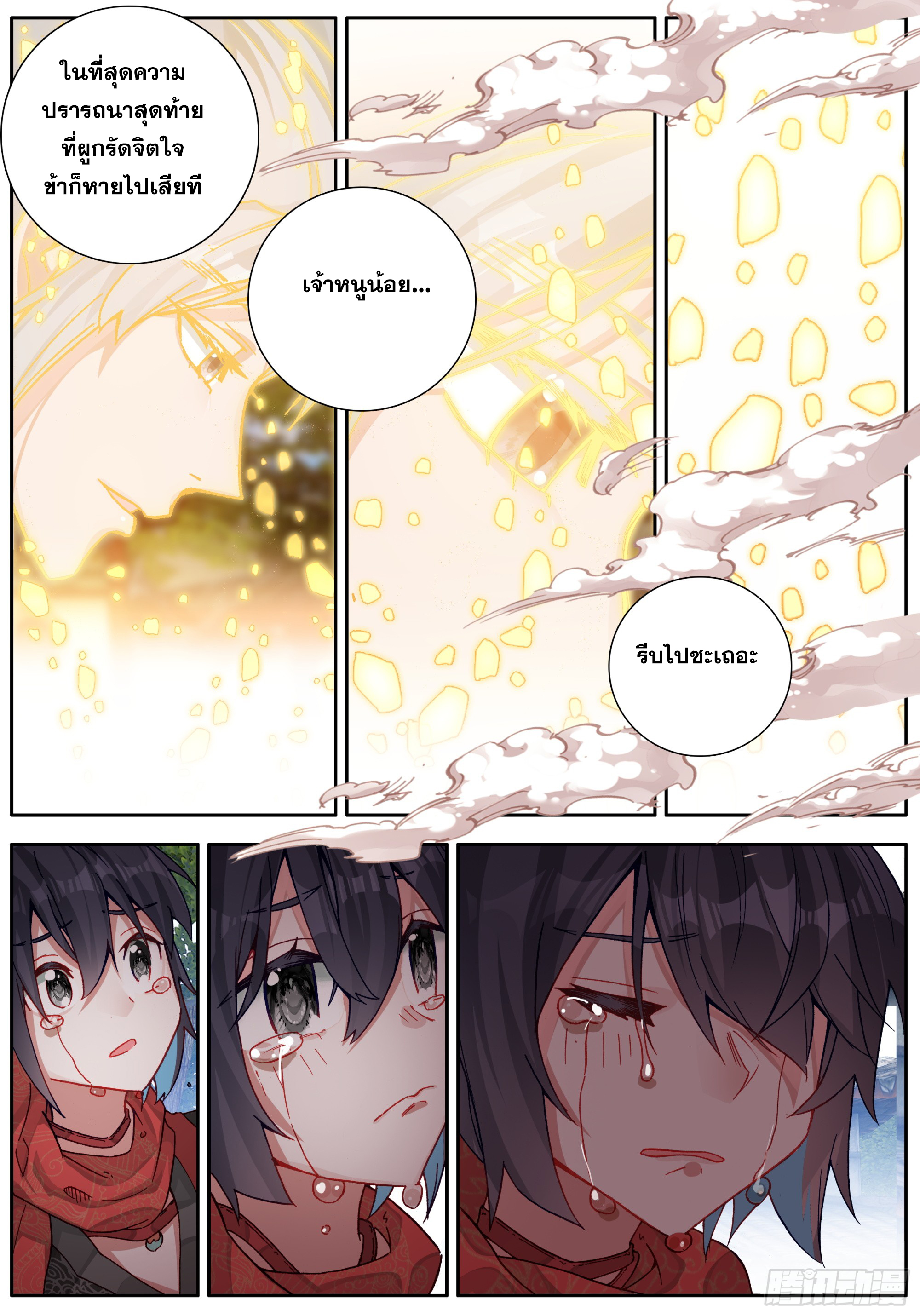 หลินหยวนสิง ตำนานจิ้งจอกเมฆา ตอนที่ 44 หน้า 12