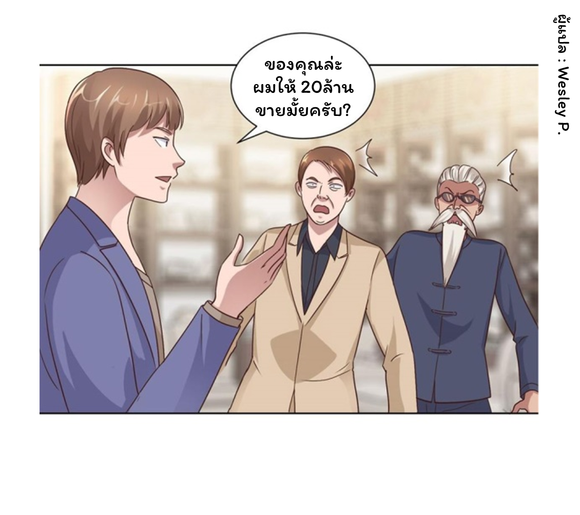 ระบบพระเจ้า ตอนที่ 75 หน้า 19