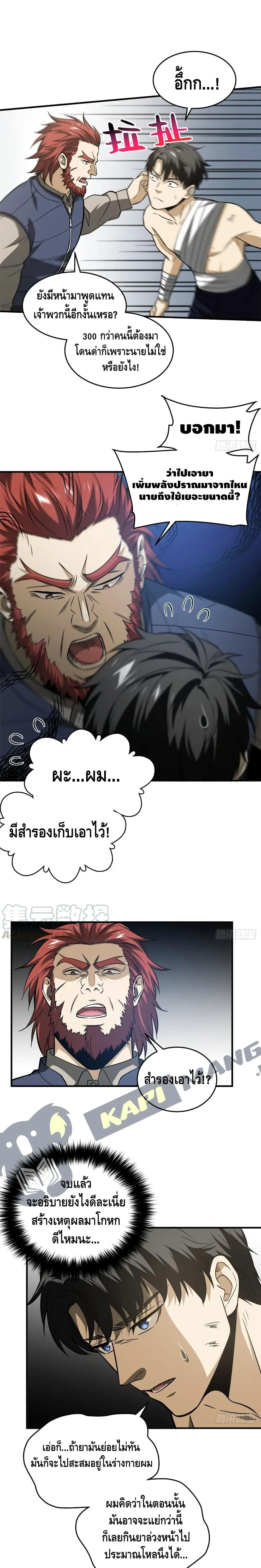 [ชนจีน] ระบบจอมยุทธ์สุดโกงแห่งโลกคู่ขนาน - Global Martial Arts ตอนที่ 105 หน้า 9