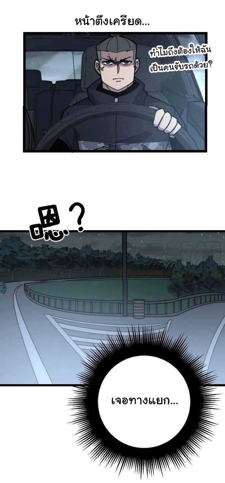 Bad Hand Witch Doctor สุดยอดพ่อมดหมอผี ตอนที่ 228 หน้า 29