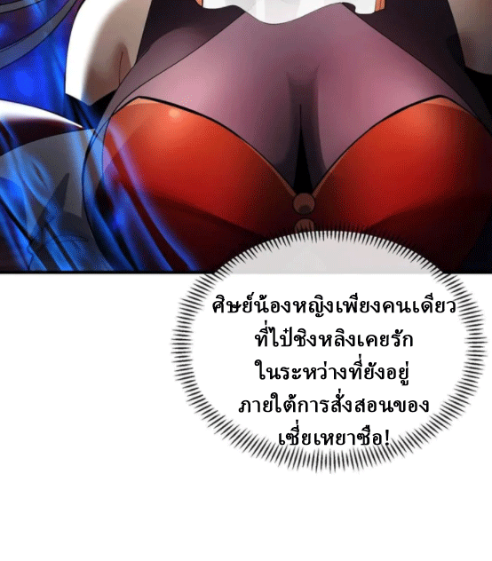 จอมมารสุดแกร่ง ล้างแค้นศิษย์ทรยศ ตอนที่ 12 หน้า 15