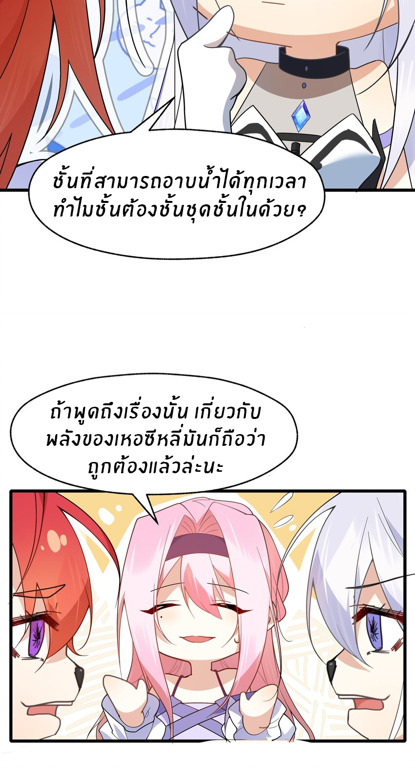 Purifying the world begins with bathing ตอนที่ 33 หน้า 25