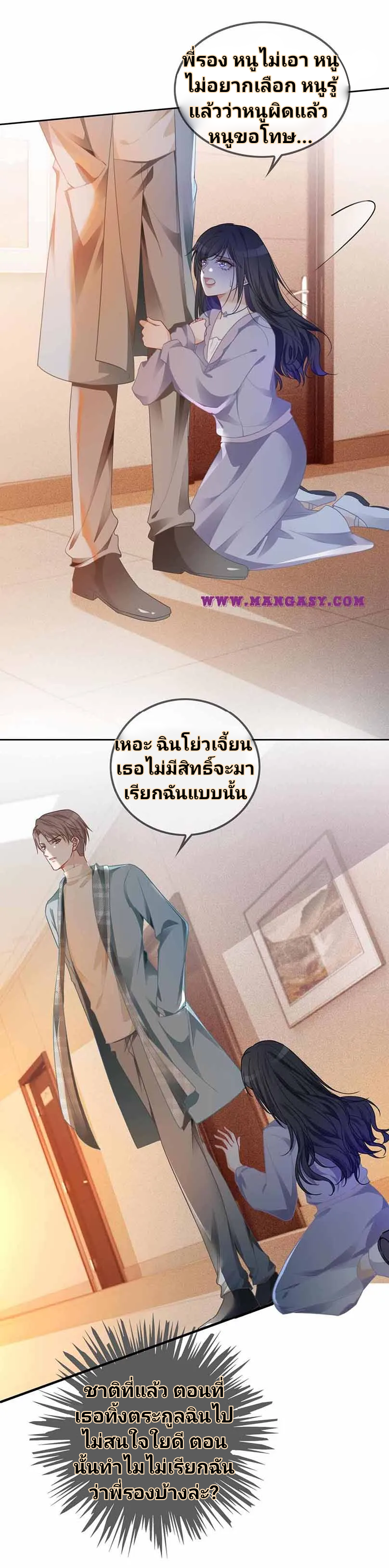 My Brothers Dote On Me ตอนที่ 46 หน้า 5