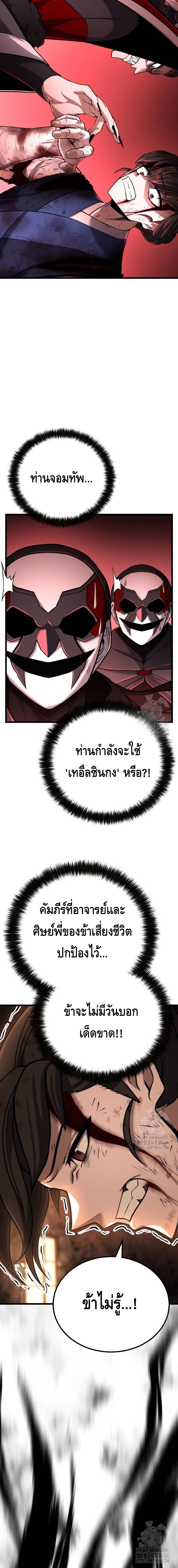 ศึกแย่งชิงคัมภีร์ลับ ตอนที่ 5 หน้า 18