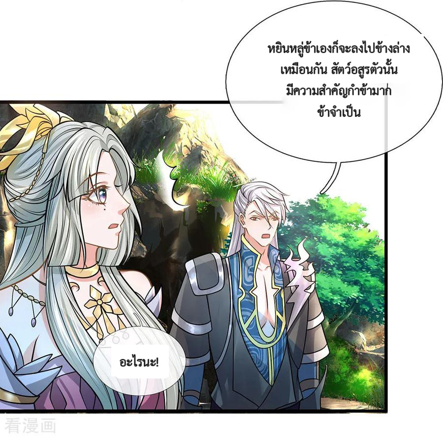 Shura Sword Sovereign ตอนที่ 38 หน้า 9