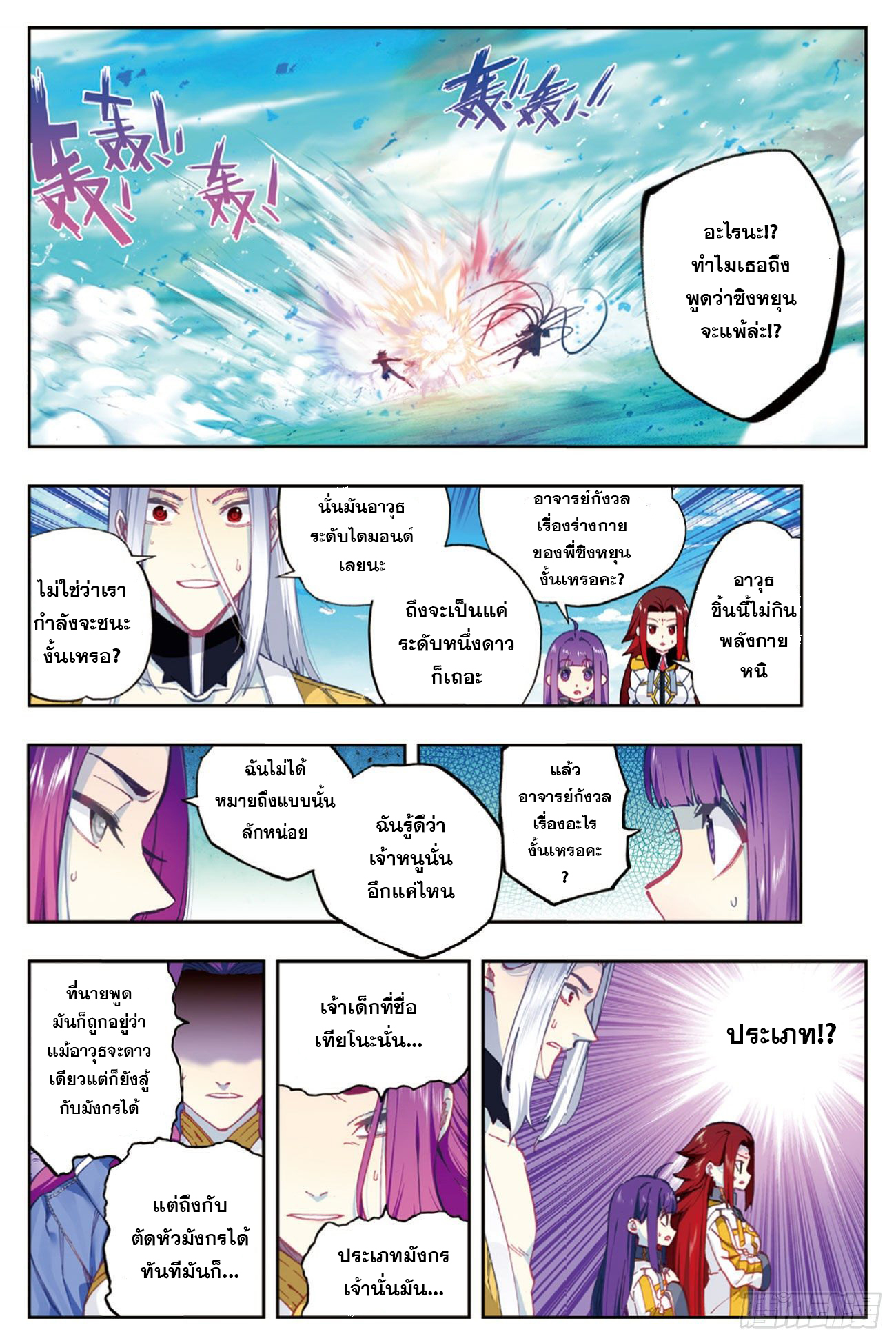 X – Epoch of the Dragon - ยุคสมัยแห่งมังกร ตอนที่ 6 หน้า 8