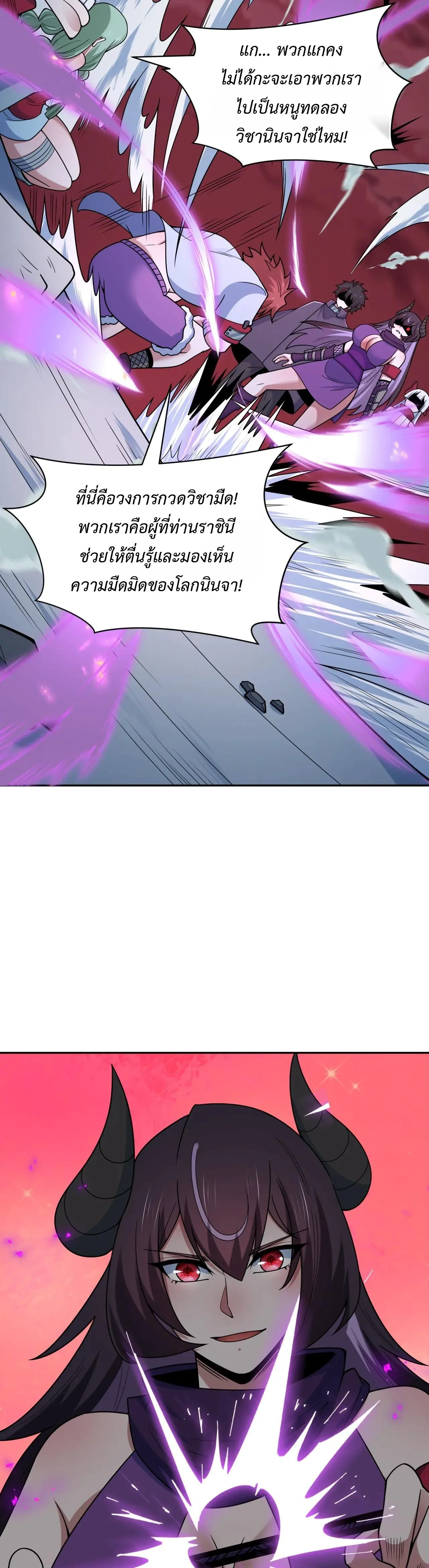 Era of the Haunted - ยุคสมัยแห่งภูตผี ตอนที่ 474 หน้า 18