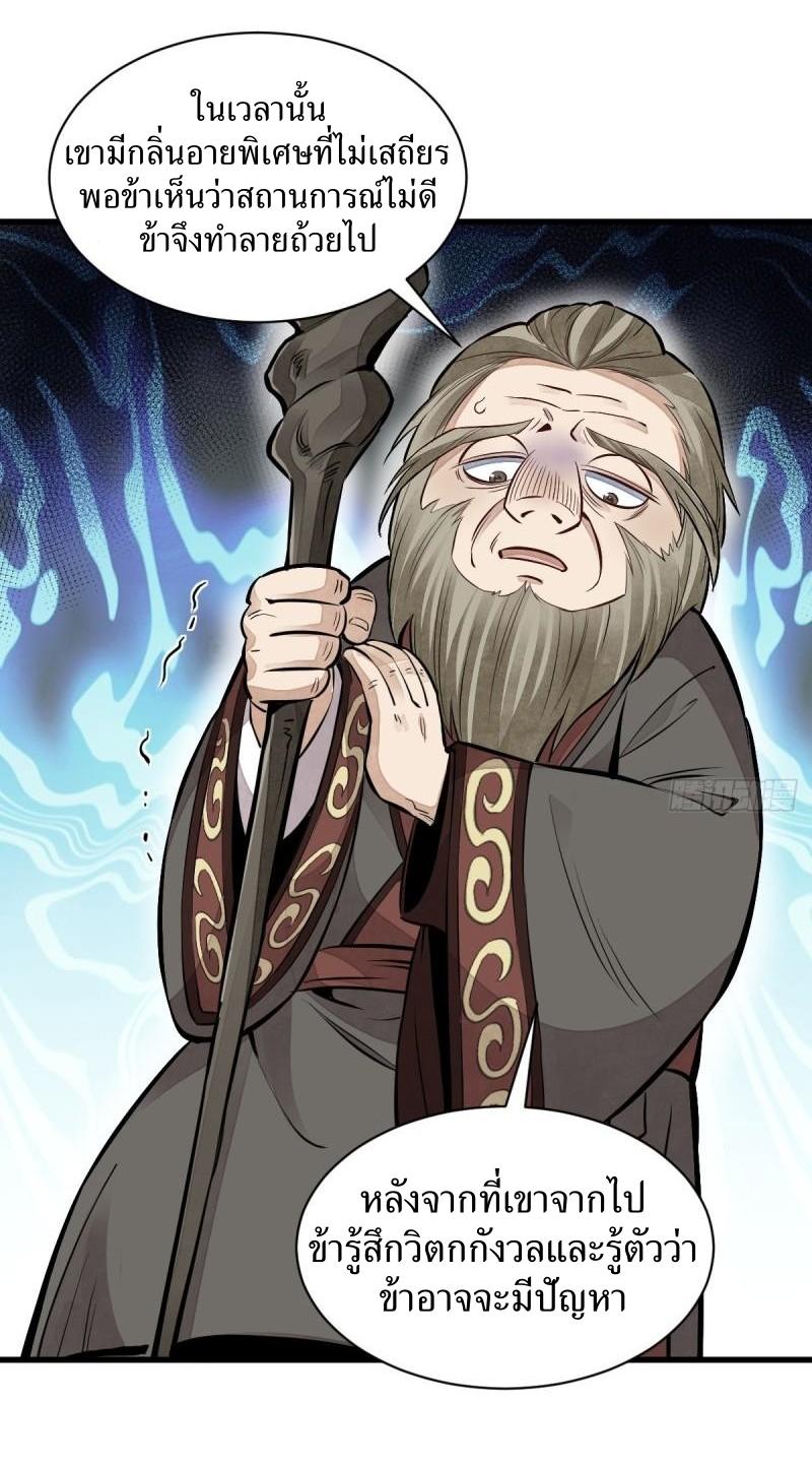 Lan Ke Qi Yuan ตอนที่ 103 หน้า 16