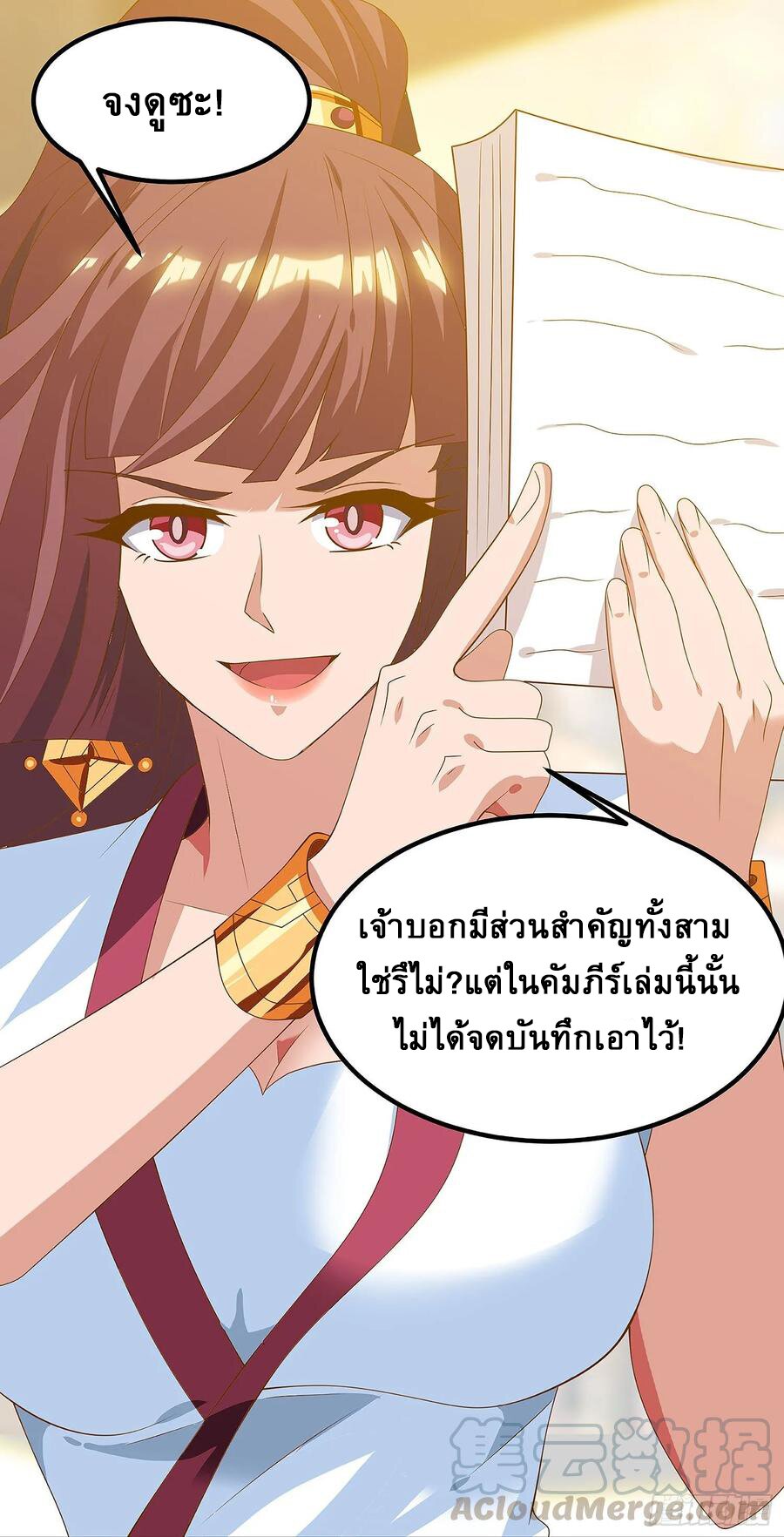 Dominate The Three Realms ตอนที่ 76 หน้า 4