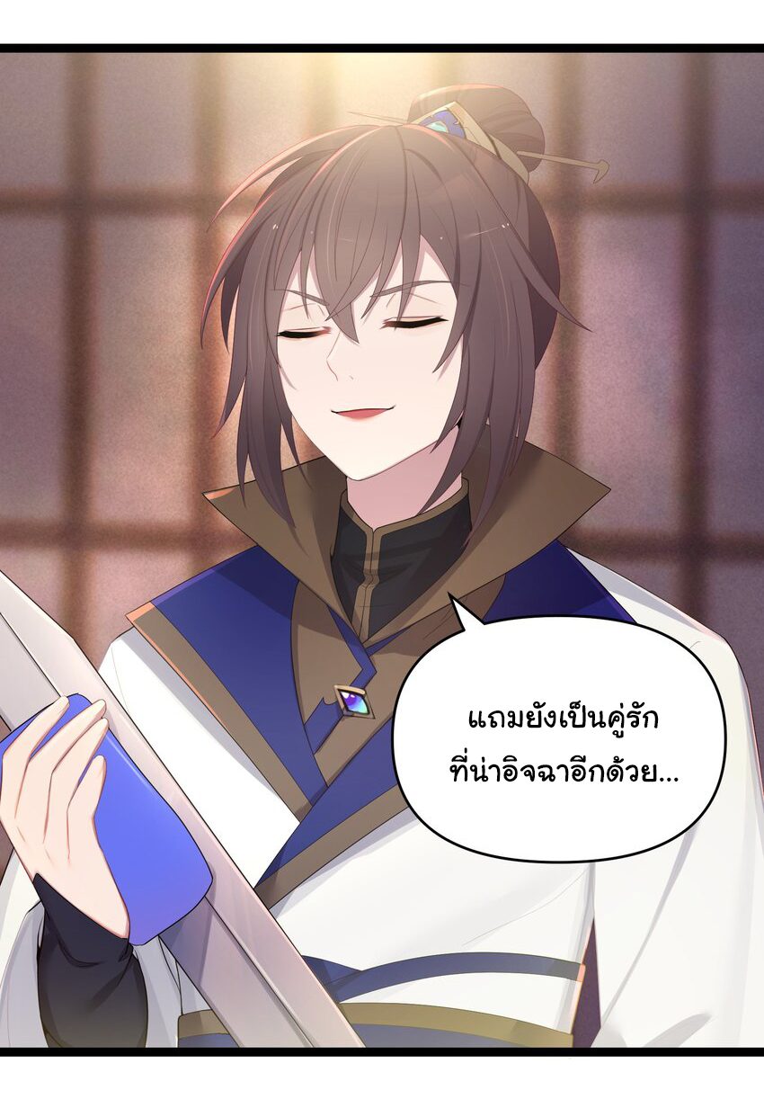 The lady is actually the future tyrant and empress จบ 50 ตอน ตอนที่ 18 หน้า 32