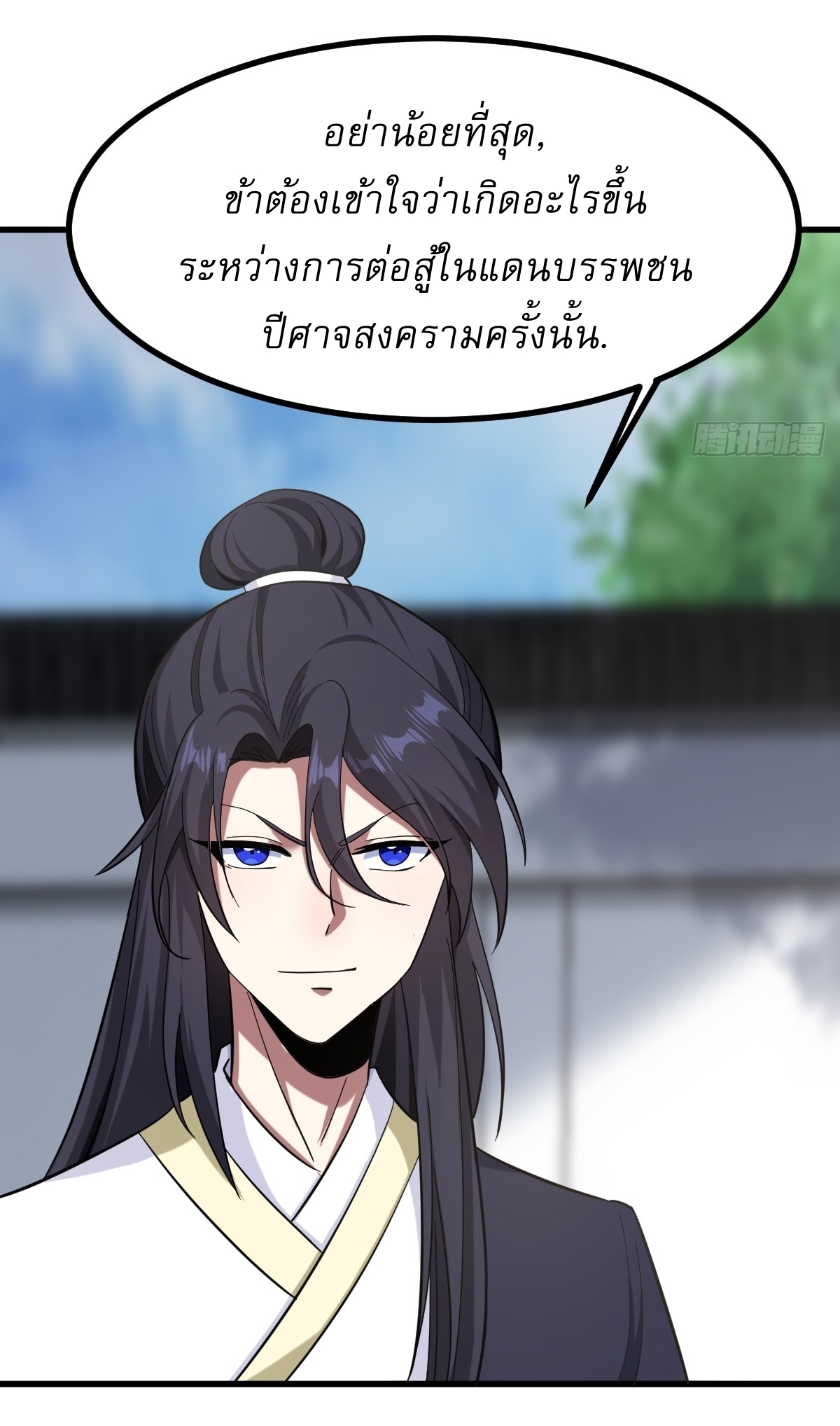 เก็บตัวร้อยปี จากนี้พี่ขอเทพ! INVINCIBLE AFTER A HUNDRED YEARS OF SECLUSION ตอนที่ 87 หน้า 11