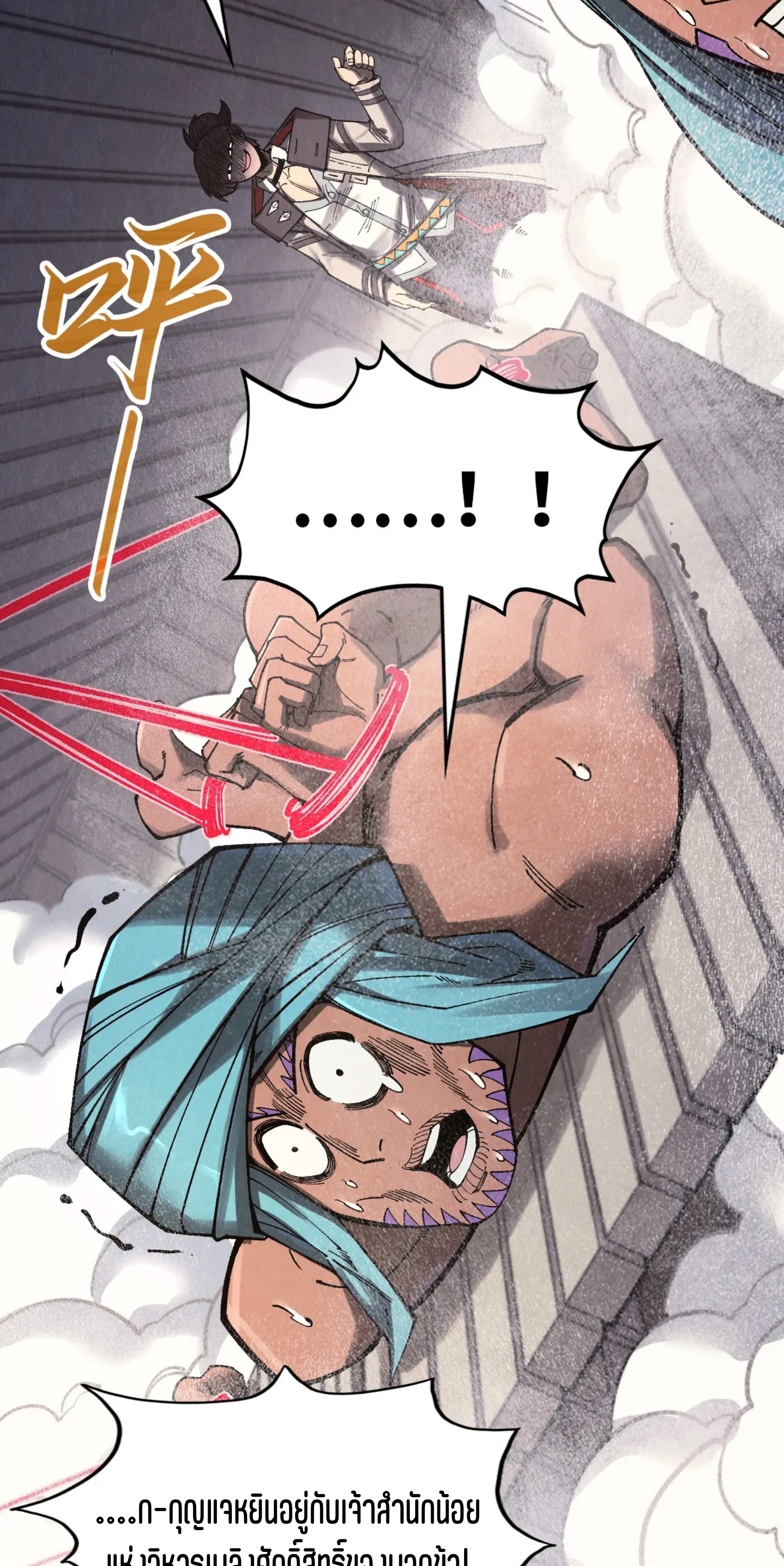 มหาเทพนิรันดร์กาล ตอนที่ 235 หน้า 43