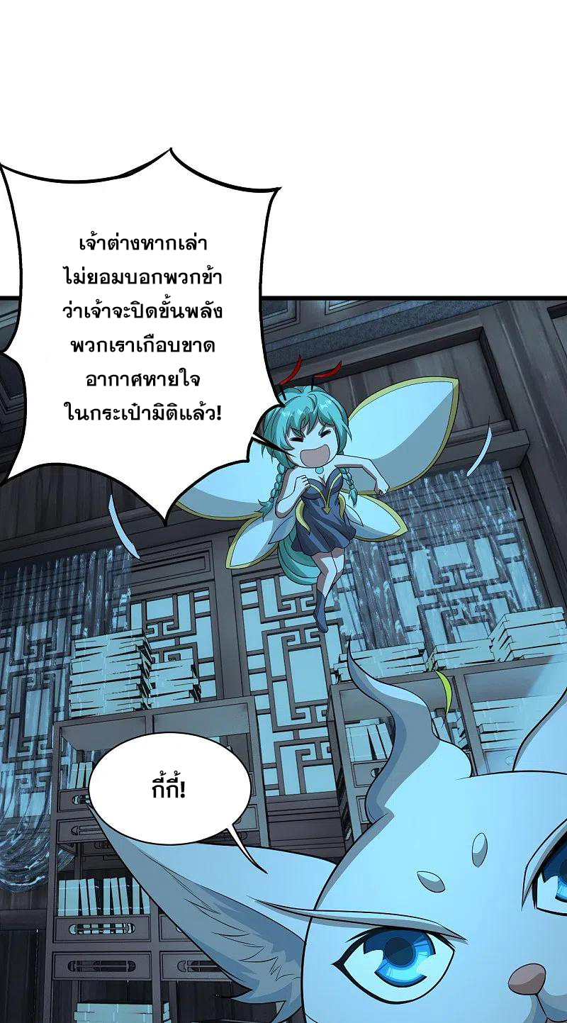 เทพอสูรสยบฟ้า ตอนที่ 221 หน้า 9